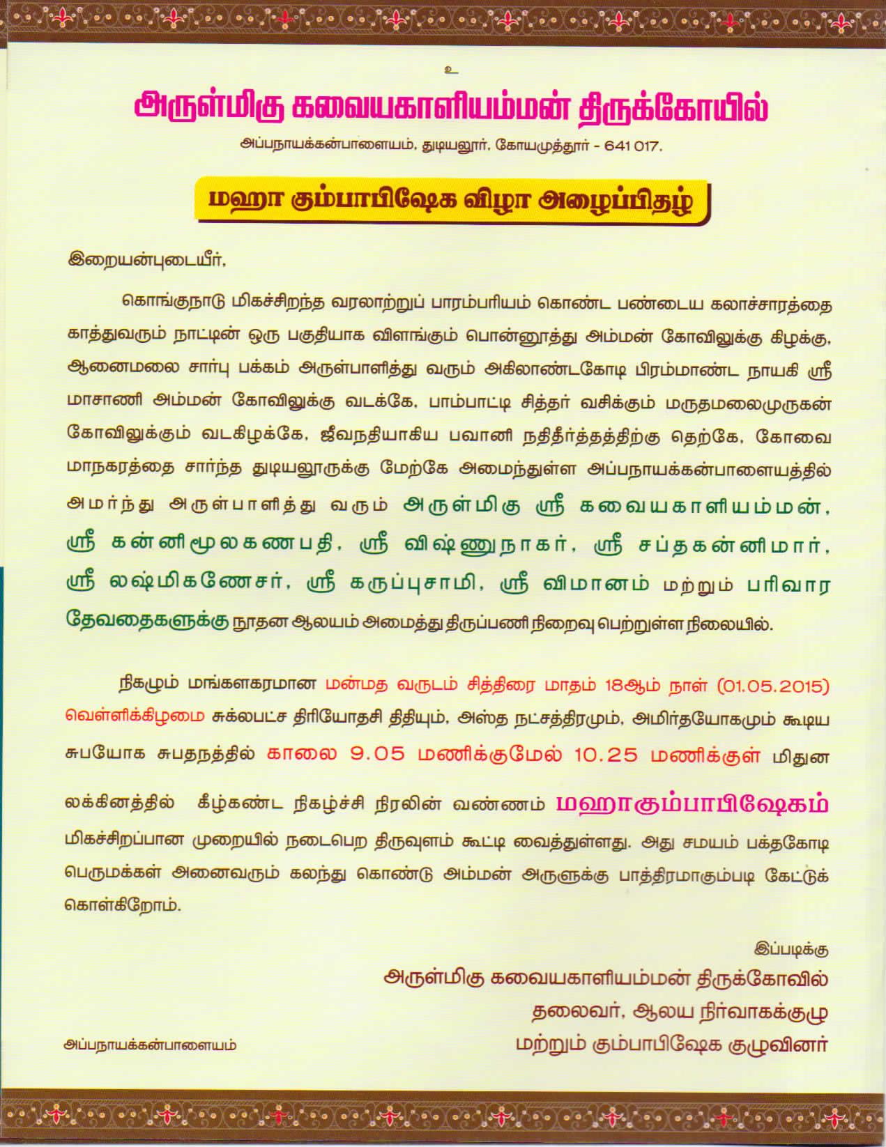 kavayakaliamman thirukovil invitation-page-002