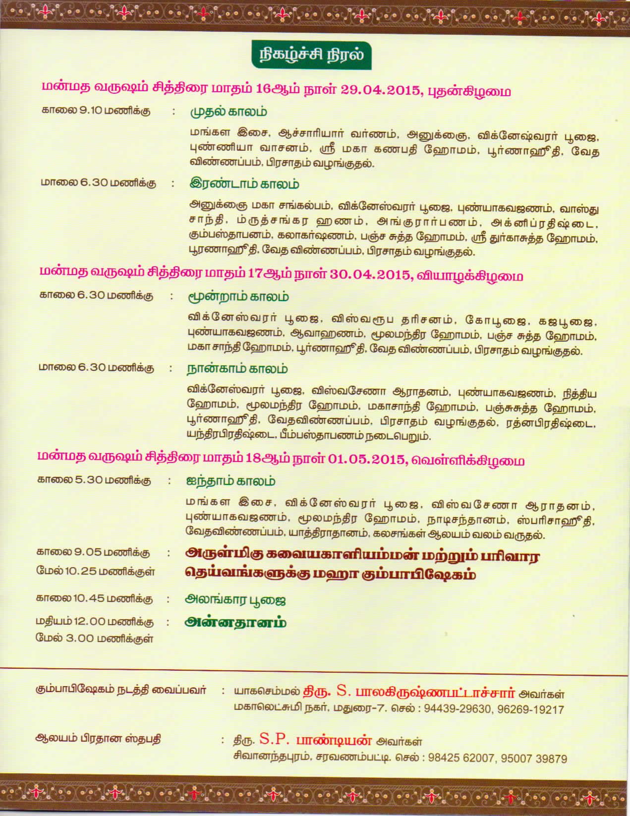 kavayakaliamman thirukovil invitation-page-003
