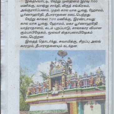 Thirupurasundari sametha aadhipureeshwarar kovil mandapa kumbabishekam