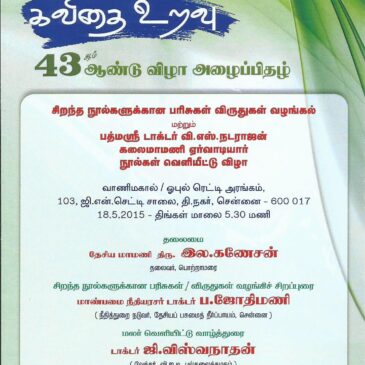 Ervadi radhakrishnanin Kavithai uravu 43rd anniversary and Ervadiyar’s birthday invitation