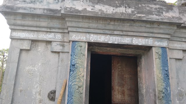 ஸ்ரீ லெஷ்மி நாராயண பெ௫மாள் திருக்கோயில் – நமசிவாயபுரம்