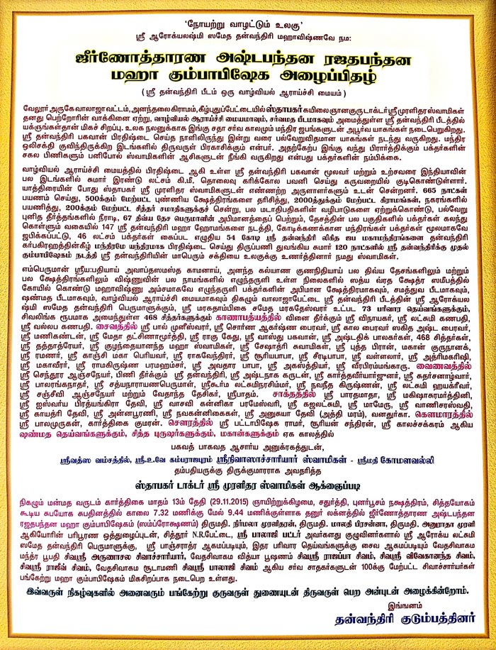 Dhanvantri-Arogya-peedam-invitation_3