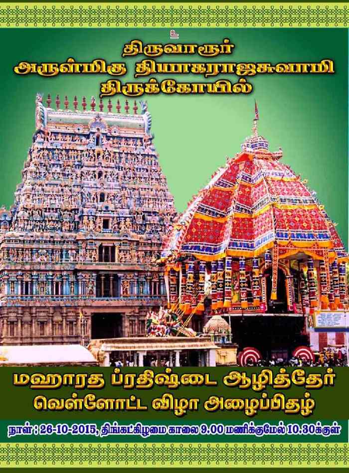 Thiruvarur  Temple Kumbabishekam on 08-11-2015-page-007