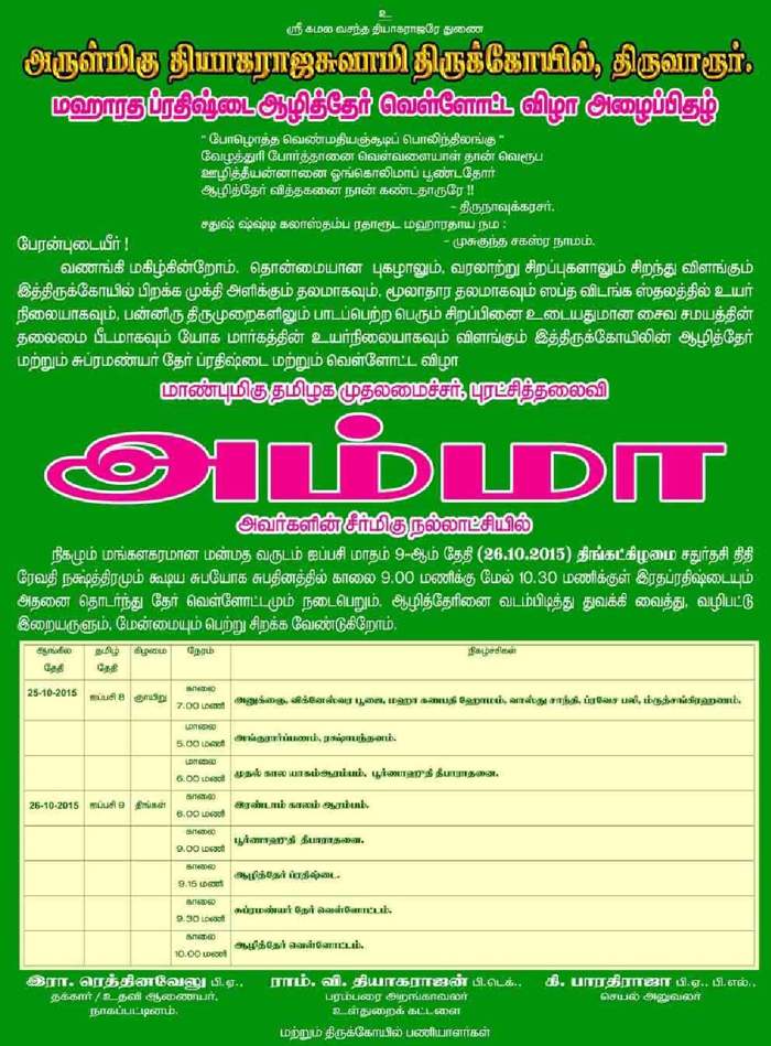 Thiruvarur  Temple Kumbabishekam on 08-11-2015-page-008