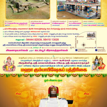 Kadambur Arulmigu Balambigai samedha Sri Kailasanathar Temple Kumbabishekam