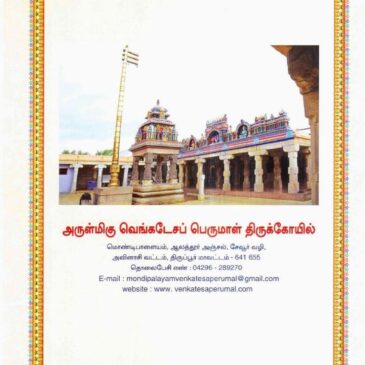 Shri Venkatesha Perumal Thirukovil Kumbabishekam