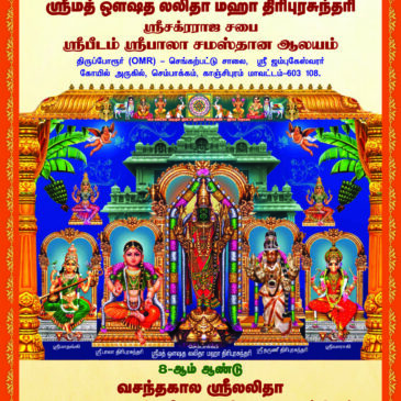 Vasanthkala Lalitha Maha Navartheri Invitation 2019